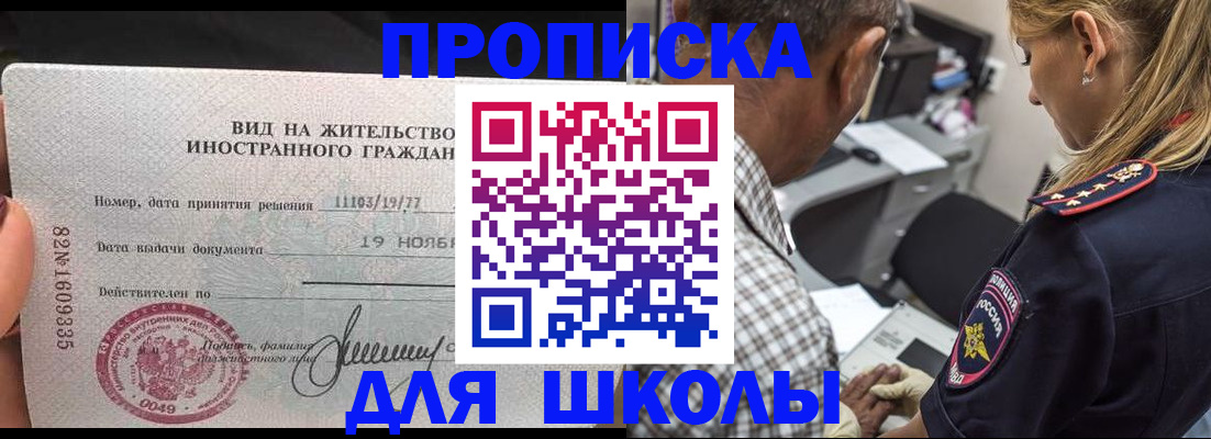 прописка для кредита в Новороссийске