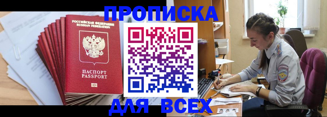 временная регистрация в квартире в Новороссийске