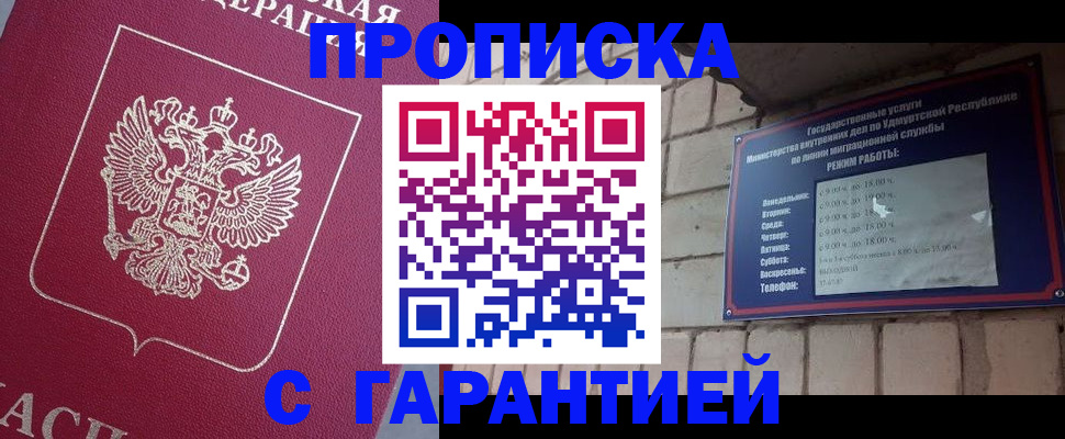временная регистрация надежно в Новороссийске